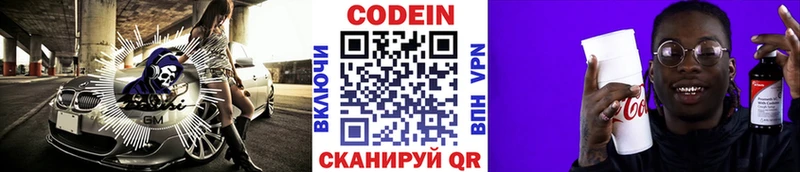 цена Омутнинск Кодеиновый сироп Lean напиток Lean (лин)